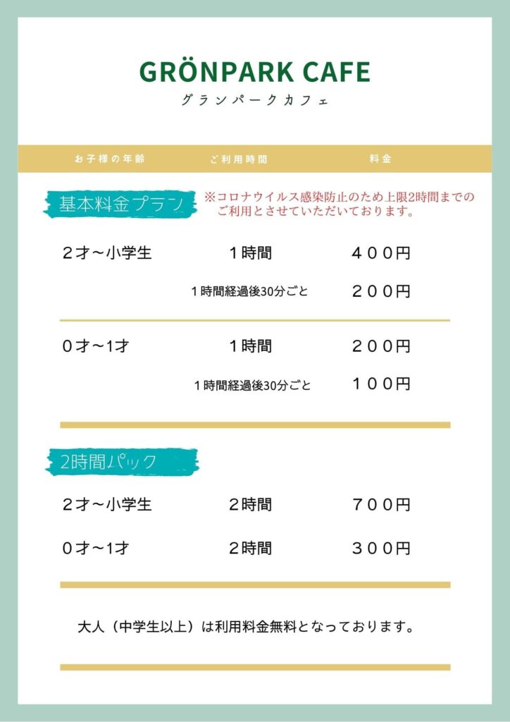 須賀川市の翠ヶ丘公園のカフェ・イベント情報も│愛犬・子ども連れにピッタリ 20 グランパークカフェ利用料金